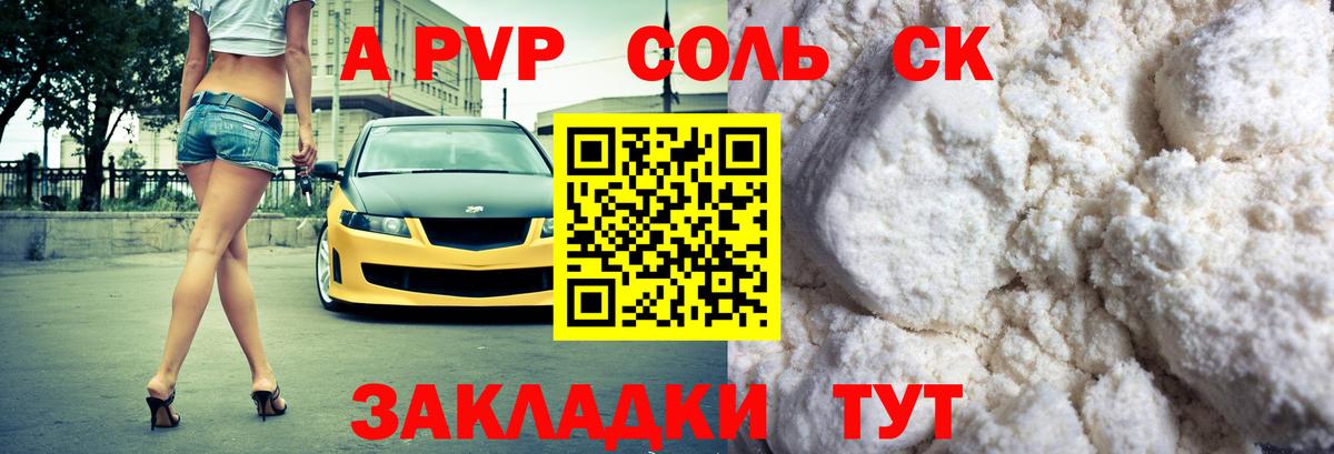 А ПВП Crystall  где купить наркоту  Заводоуковск  Вход с VPN  Alfa_PVP мука 