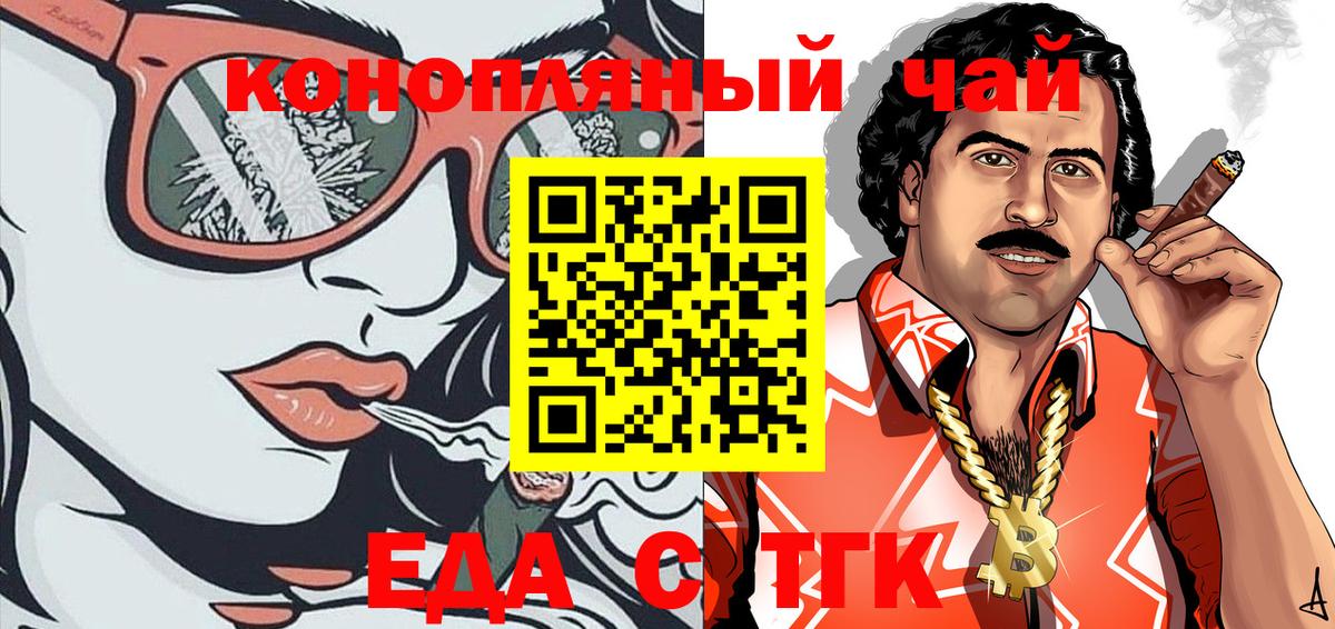 Еда ТГК марихуана  Вход с VPN  Заводоуковск 