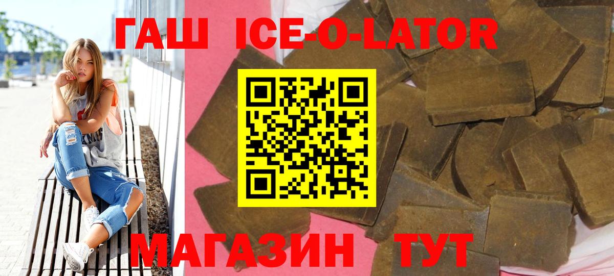 ГАШИШ ice o lator Заводоуковск