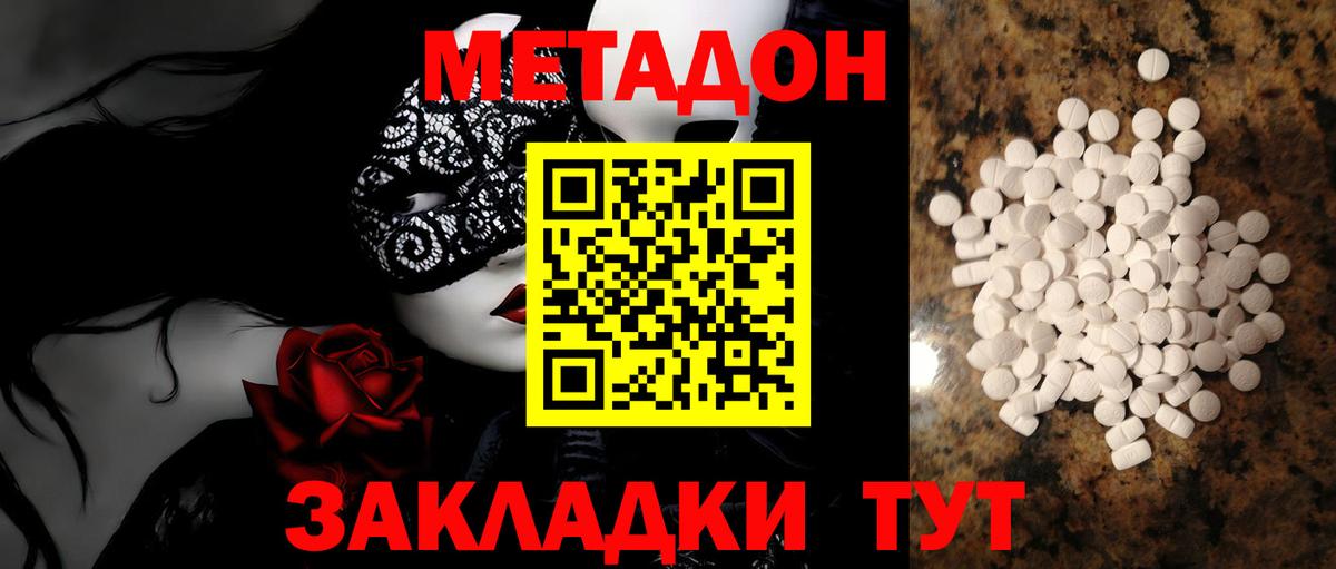 Заводоуковск  Метадон methadone  Вход с VPN 