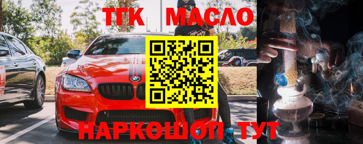 наркотики  Дистиллят ТГК жижа  Вход с VPN  Дистиллят ТГК гашишное масло  Заводоуковск 